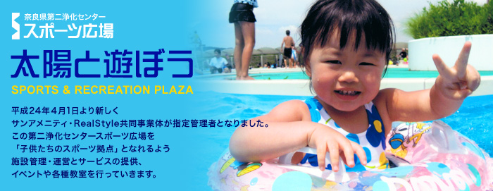第二浄化センタースポーツ広場