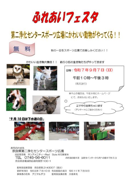 20250907A4　イベントチラシのサムネイル
