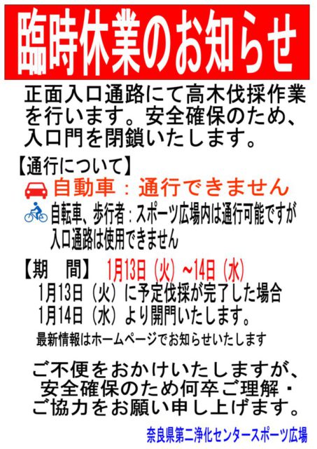 臨時休業のお知らせのサムネイル