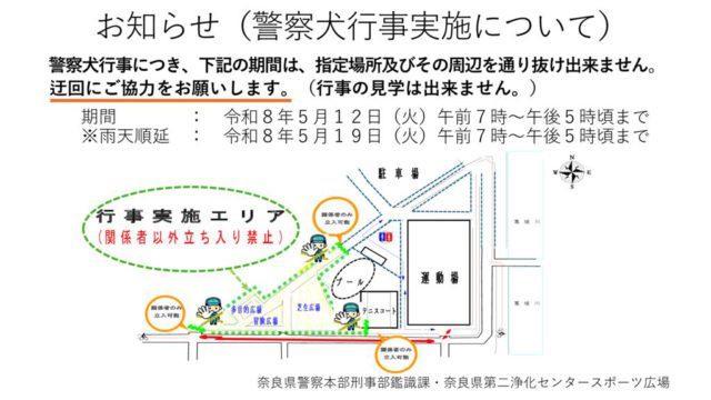 警察犬　告知分060512のサムネイル